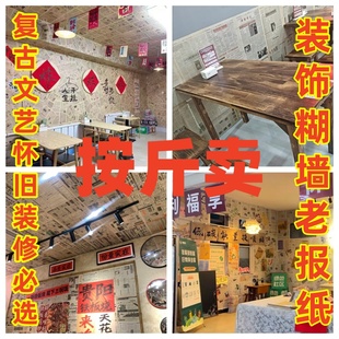 旧报纸糊墙老报纸怀旧二手废拍摄道具面装饰复古酒吧烧烤贴火锅店