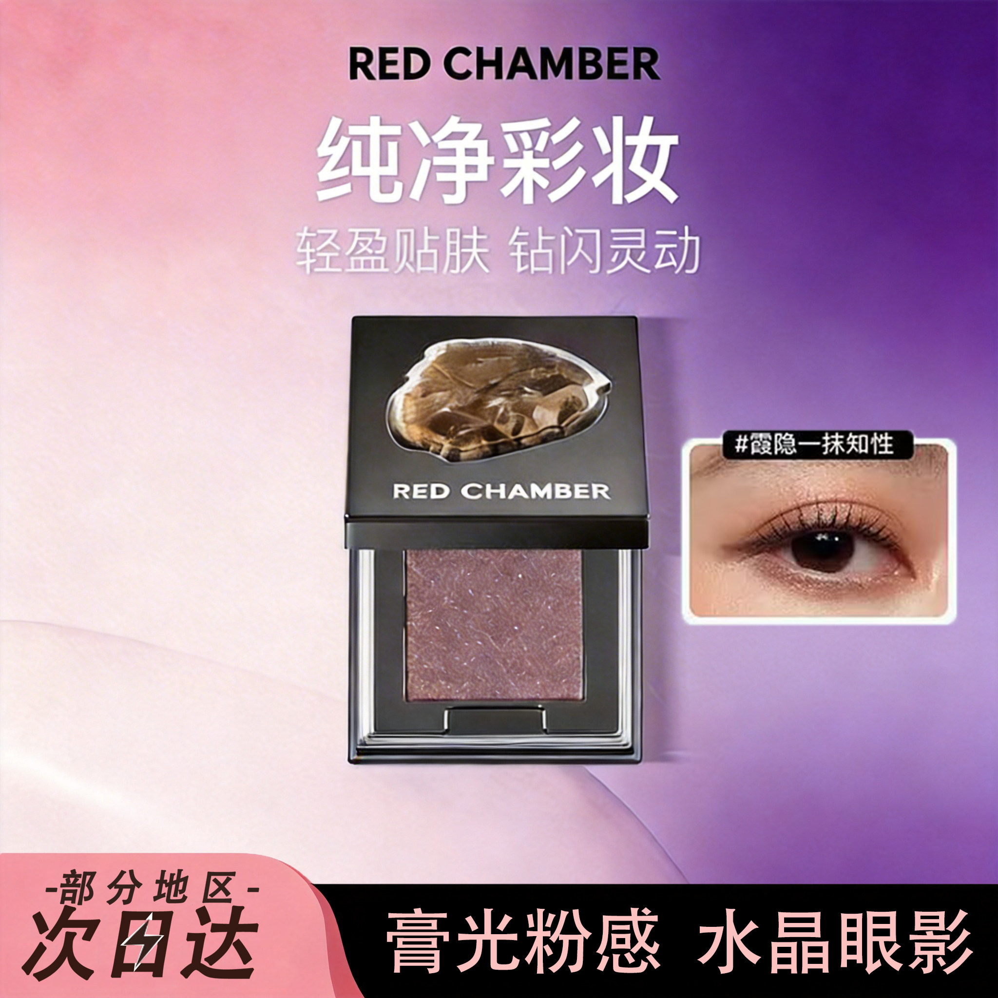 RC朱栈多用粉redchamber眼影单色盘爆闪烟熏妆日常淡妆多色新手女