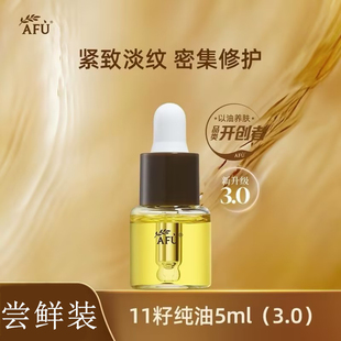 阿芙十一籽精华油11籽精华液面霜小样5ml水油试用装以油养肤正品