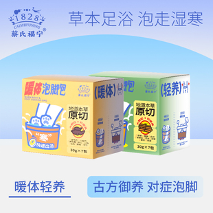 蔡氏福宁泡脚包艾叶草本足浴包暖身家用泡脚养生家用原切中老年