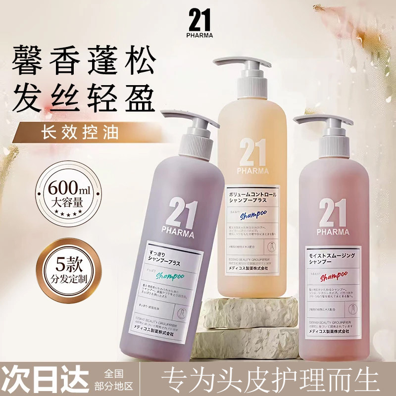 发玛21原装进口舒缓控油蓬松轻盈/顺滑/去屑洗发水多种功效组合
