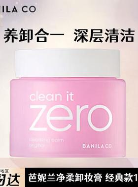芭妮兰网红zero小粉罐净柔卸妆膏经典款100ml秒乳化脸部眼唇卸妆