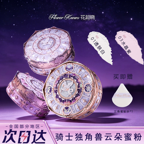 花知晓骑士独角兽系列云朵蜜粉