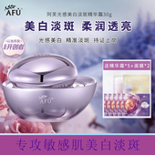 阿芙 AFU 极光玫瑰美白淡斑面霜光感透白精华霜护肤品节日礼物