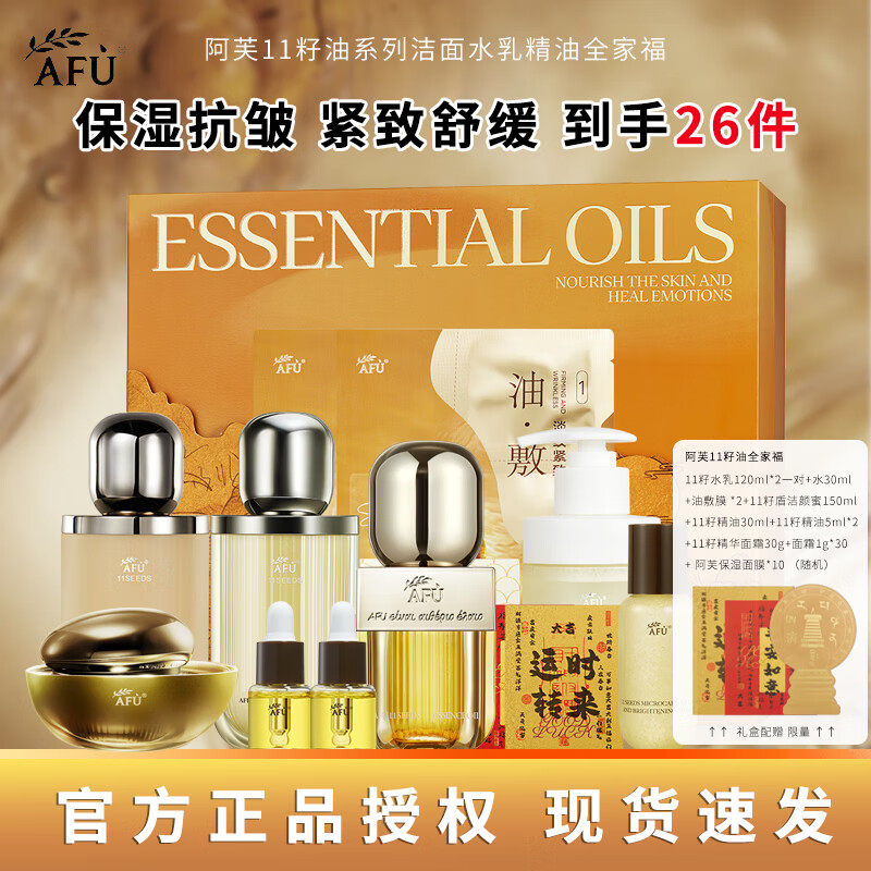 阿芙11籽洁面水乳精油面霜五台山大礼盒保湿抗皱紧致节日礼物送礼,美容护肤/美体/精油,面部护理套装,淘宝优惠券,粉丝福利购,淘宝优惠卷