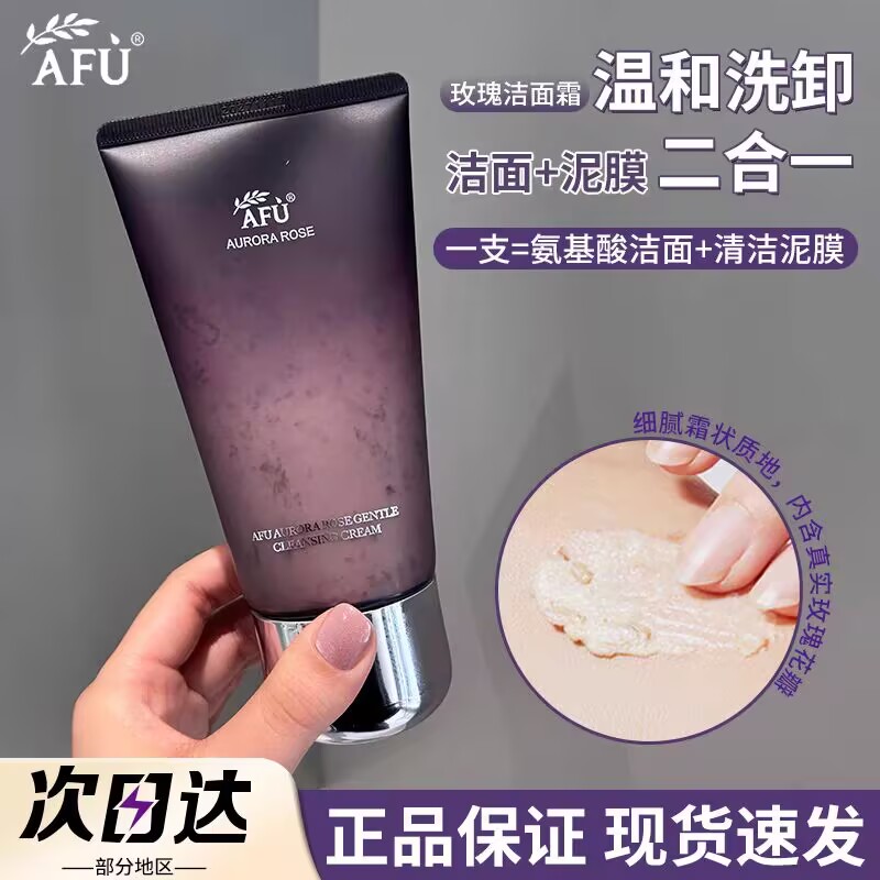 阿芙极光玫瑰洗面奶男女通用图片