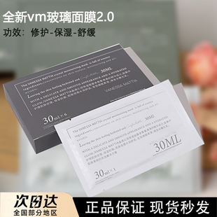 修护面膜贴平价男女可用正品 vm维艾玻璃面膜舒缓小银膜补水保湿
