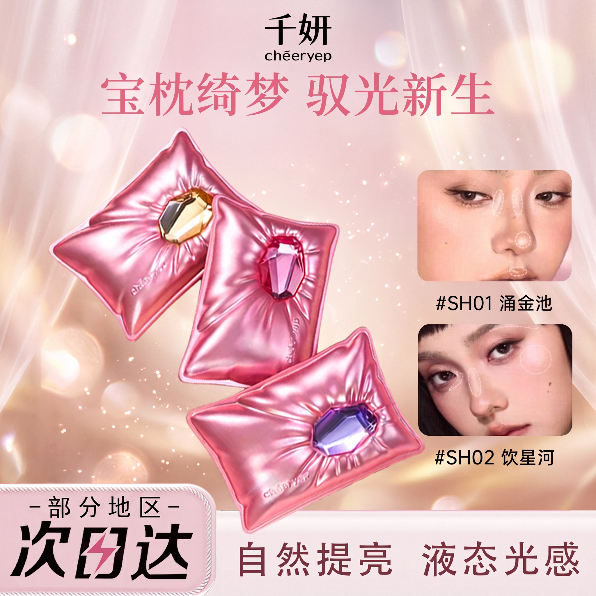 千妍宝枕绮梦高光粉修容盘