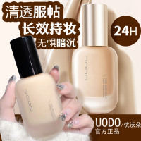 uodo优沃朵粉底液混干油皮水润控油遮瑕持久不脱妆防水汗女士正品
