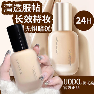 uodo优沃朵粉底液混干油皮水润控油遮瑕持久不脱妆防水汗女士正品
