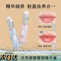 花知晓贝壳珍珠唇部精华蜜轻盈妆养合一镜面水光口红贝壳唇釉正品