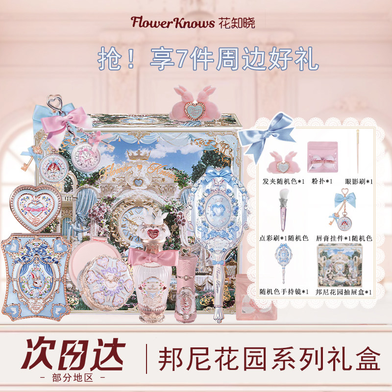 花知晓邦尼花园唇霜腮红气垫彩妆花墙礼盒节日礼物送女友彩妆套装