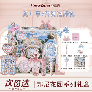 花知晓邦尼花园唇霜腮红气垫彩妆花墙礼盒节日礼物送女友彩妆套装