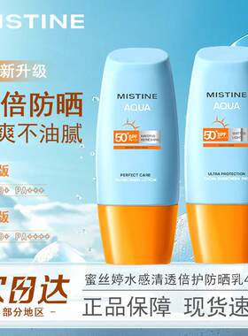Mistine小黄帽防晒霜SPF50