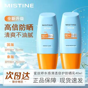Mistine蜜丝婷小黄帽防晒霜隔离保湿SPF50+高倍防晒清爽不油腻