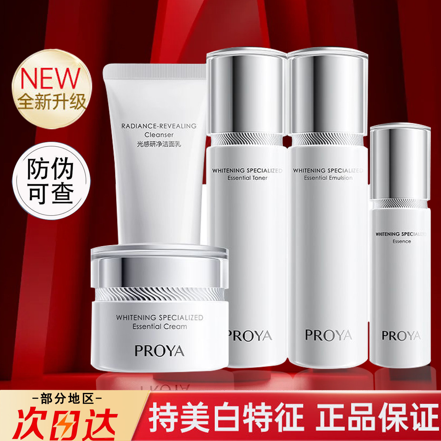 珀莱雅光感研白爽肤水精华水乳护肤套装美白淡斑补水保湿舒缓正品,美容护肤/美体/精油,化妆水/爽肤水,淘宝优惠券,粉丝福利购,淘宝优惠卷