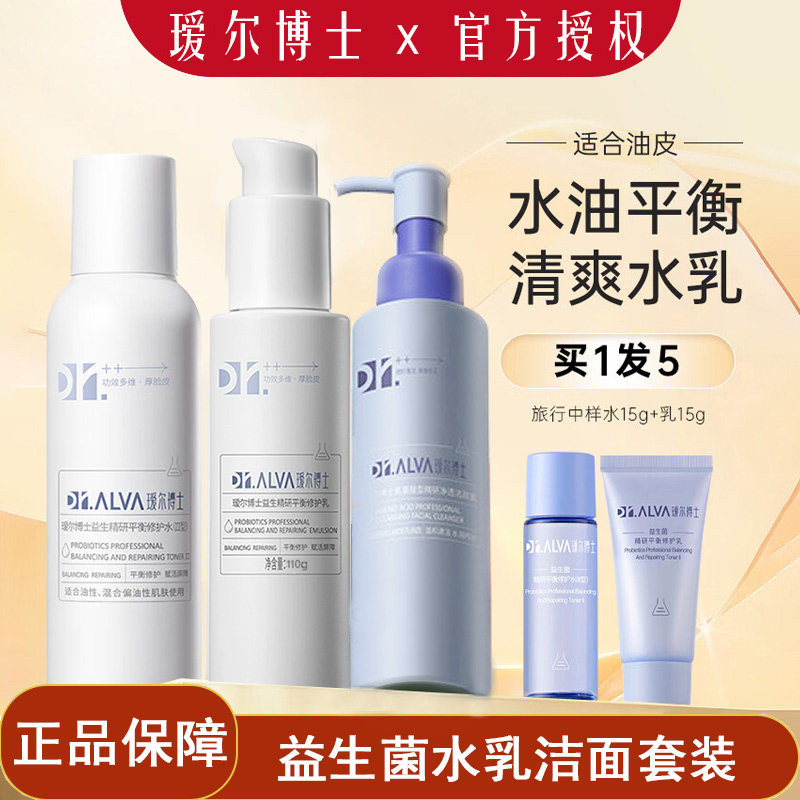 瑷尔博士水乳益生菌舒缓修护套装洁面爽肤水乳液补水保湿礼品礼物