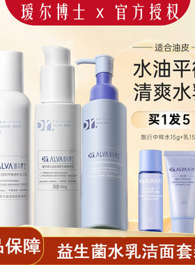 瑷尔博士益生菌修护水乳洁面