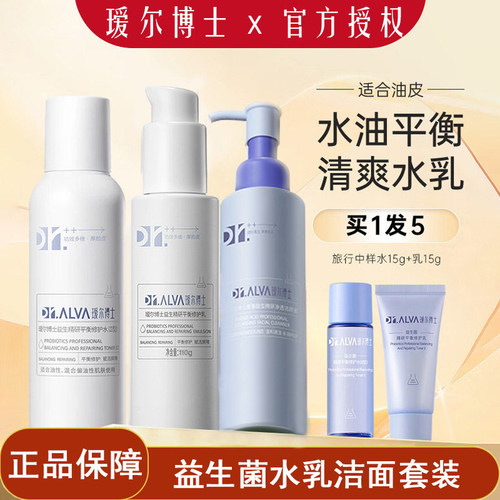 瑷尔博士益生菌修护水乳洁面
