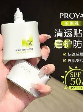 珀莱雅盾护防晒温和不刺激