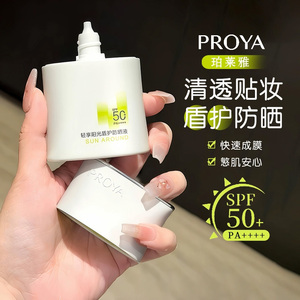 珀莱雅盾护防晒霜高倍防晒清透户外军训防晒防晒霜温和清爽不油腻