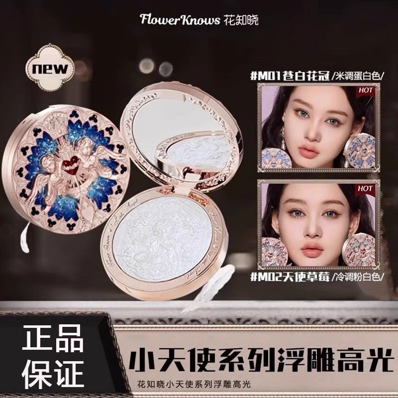花知晓小天使系列浮雕高光粉脸部提亮清透提亮自然百搭节日礼物