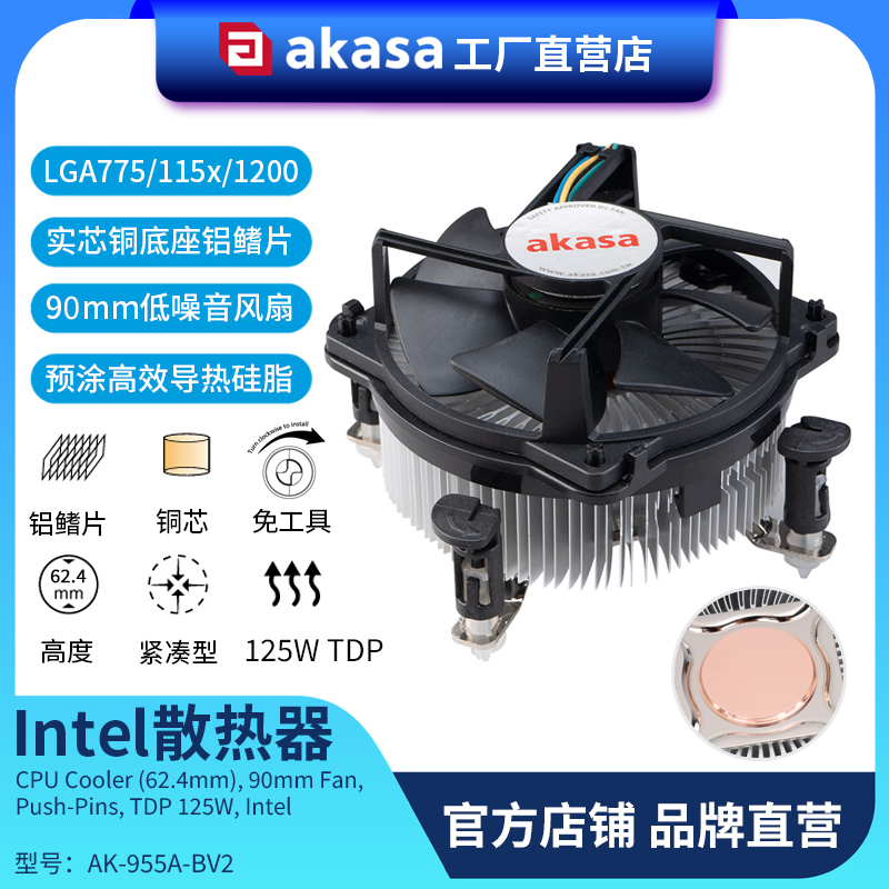 AKASA铜芯CPU散热器 台式电脑ITX工控小主机箱CPU风扇4针温控静音