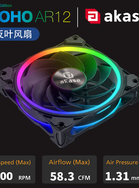 AKASA电脑机箱风扇12cm散热风扇ARGB反叶风扇吊装12025台式机4Pin