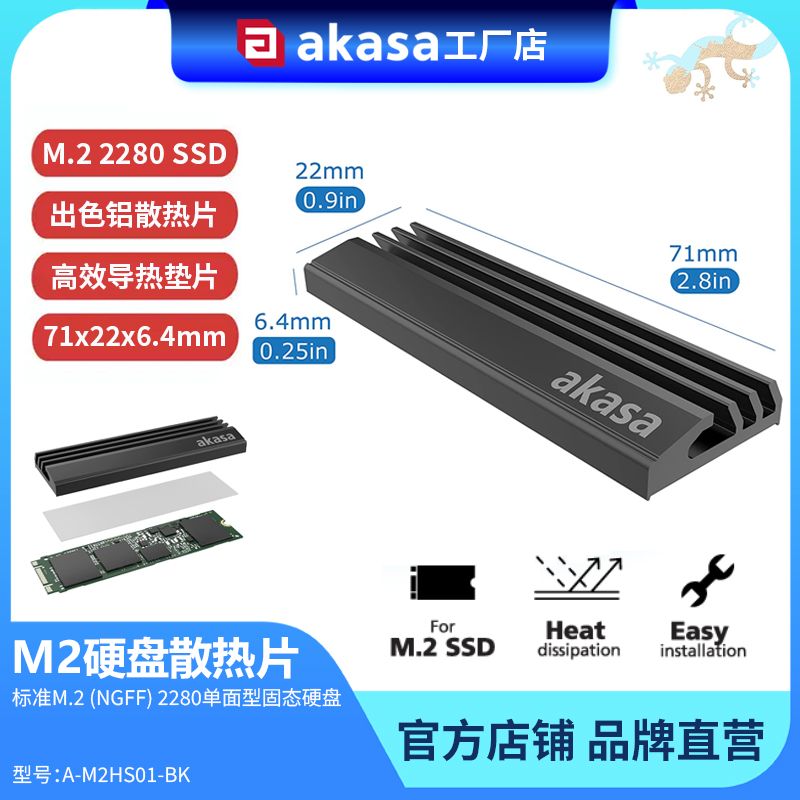 M2固态硬盘散热器nvme散热马甲