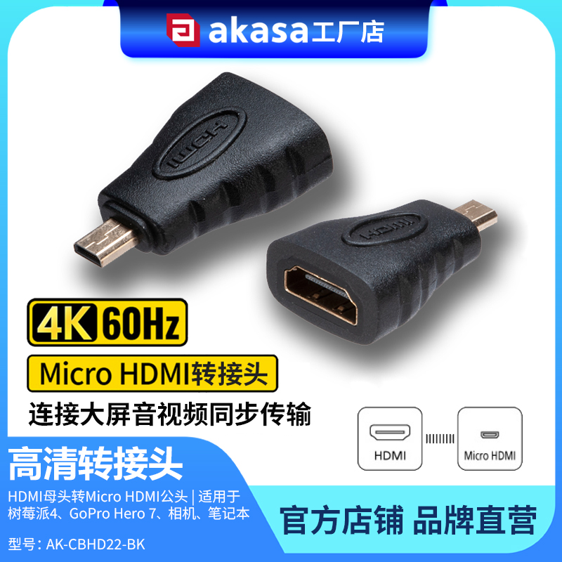 AKASAMicroHDMI公转HDMI母转接线