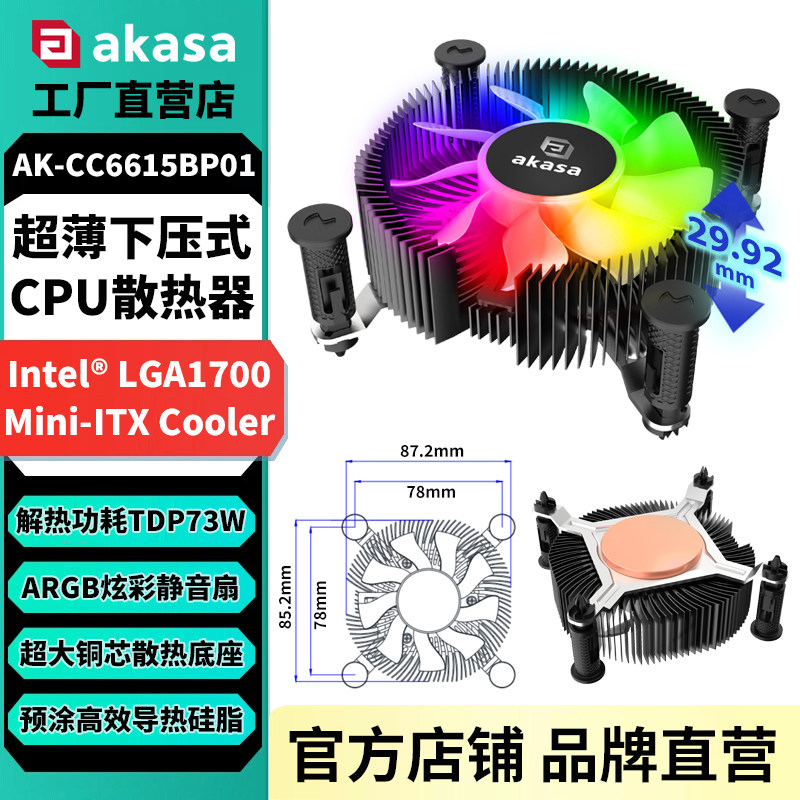 AKASA铜芯CPU散热器1700下压静音