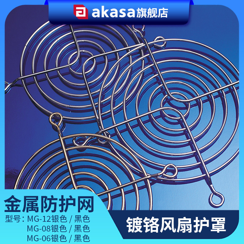 镀铬金属防护网罩12/8cm散热风扇罩子防尘网电脑主机箱风扇保护罩