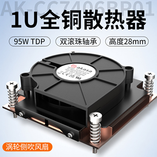 AKASA超薄1U服务器全铜散热器95WTDP涡轮侧吹风扇115X/1700双滚珠
