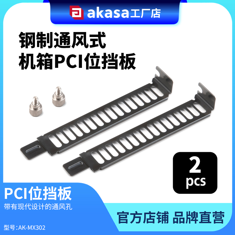 电脑机箱位防尘挡片 PCI位显卡全高金属挡板台式机后置散热孔挡条