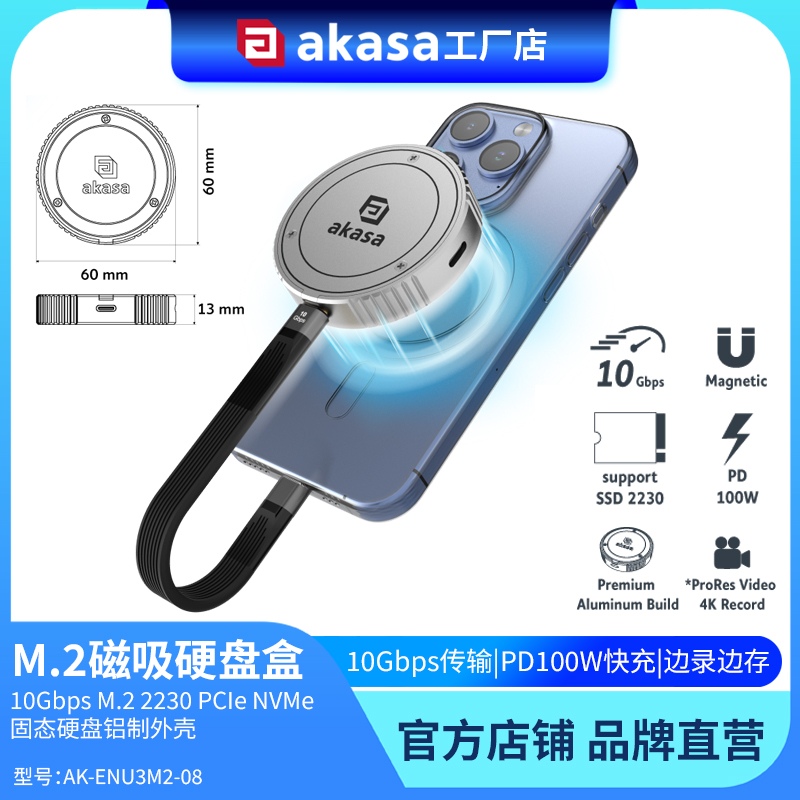 M.2磁吸硬盘盒2230手机边录边存