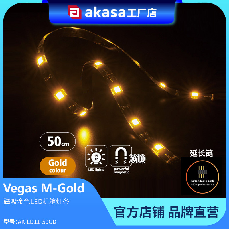 电脑机箱磁吸金色led灯条DIY装饰灯海景房氛围灯带12V4针接口照明