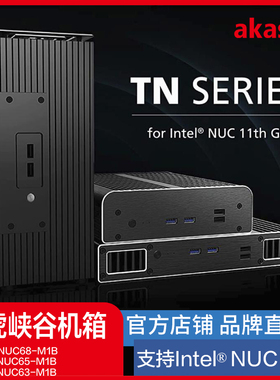 AKASA NUC第11代猛虎峡谷全铝无风扇机箱 零噪音被动散热HTPC主机