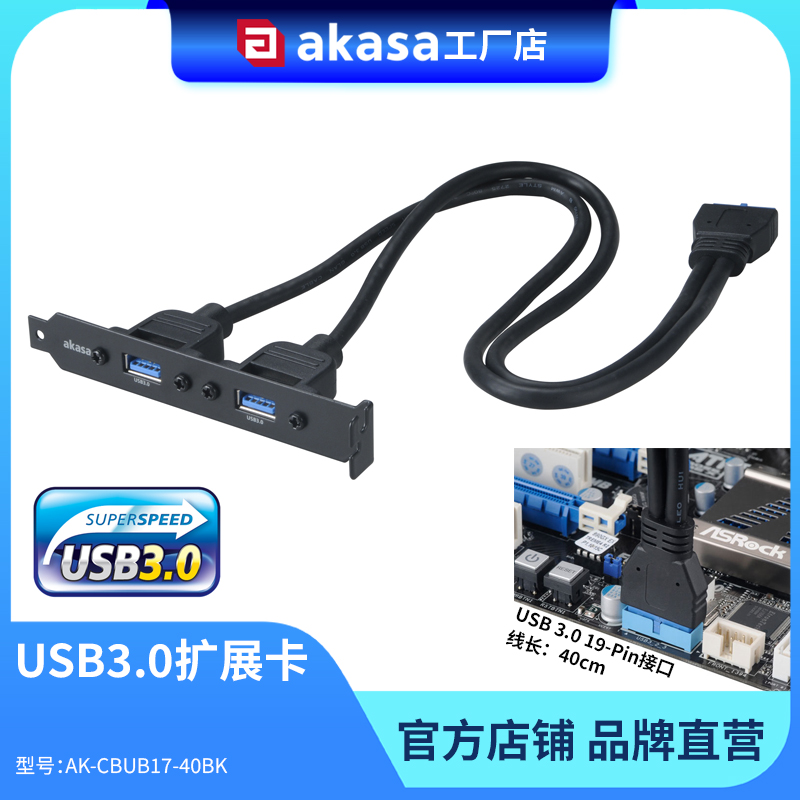 19pin/20Pin转双usb3.0前置面板线台式电脑机箱主板转接PCI扩展卡