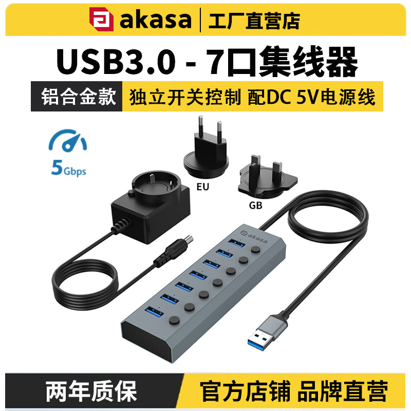 7口拓展坞usb3.0接口hub集分线器