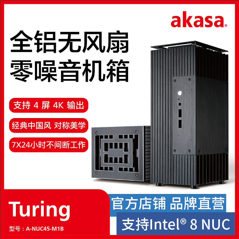 AKASA全铝风扇机箱NUC8i7BEH