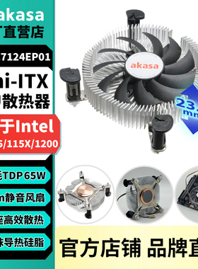 AKASA超薄铜制CPU散热器 4线PWM静音风扇ITX电脑TDP65W高效散热片