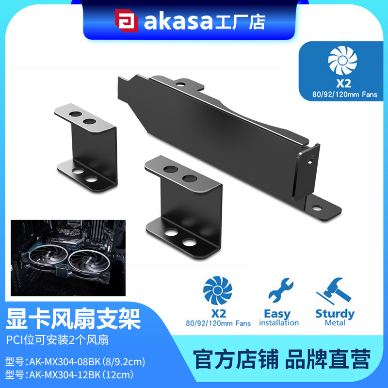 显卡伴侣8/9.2/12cm风扇支架 台式电脑主机PCI位风扇架子侧吹散热