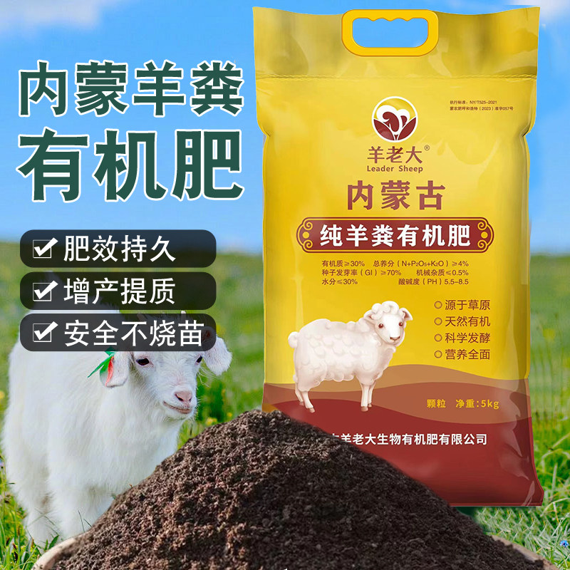 蔬菜通用型内蒙农家肥料纯羊粪