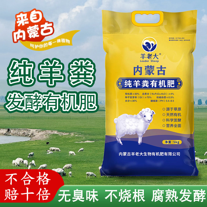 纯羊粪发酵有机肥料家庭花卉蔬菜通用内蒙古羊粪养花多肉盆栽专用