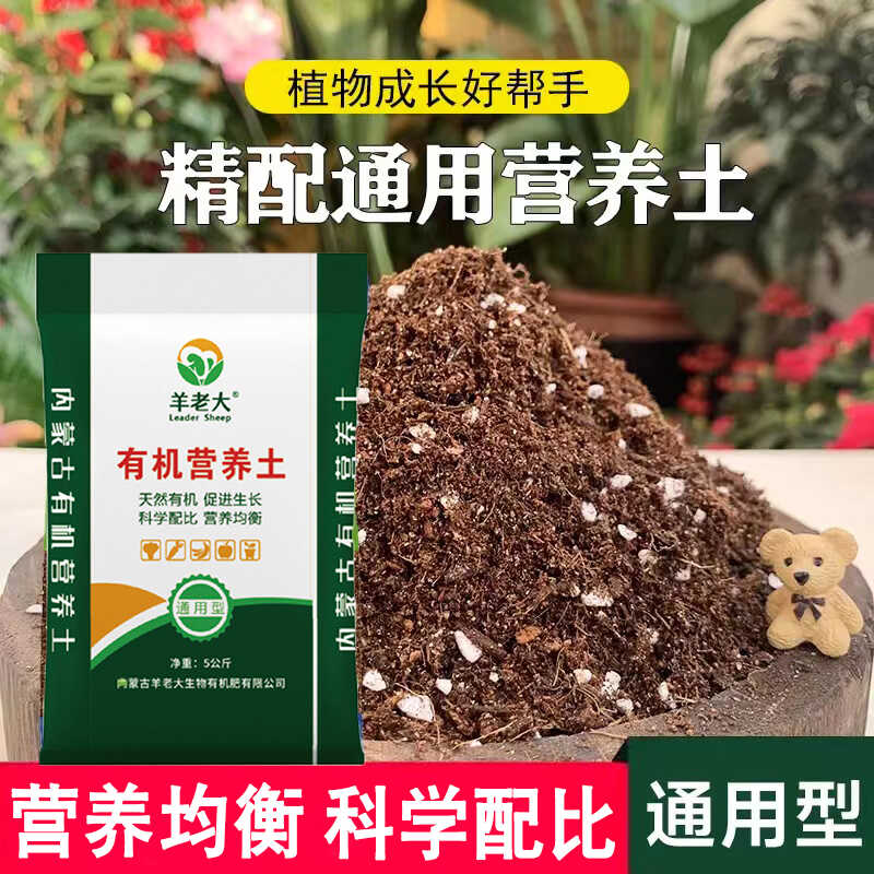 养花通用专用盆栽育苗泥土羊老大