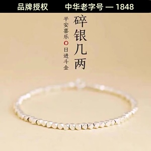 碎银几两纯银手链生日礼物女生送女友闺蜜学生情人节520礼物实用