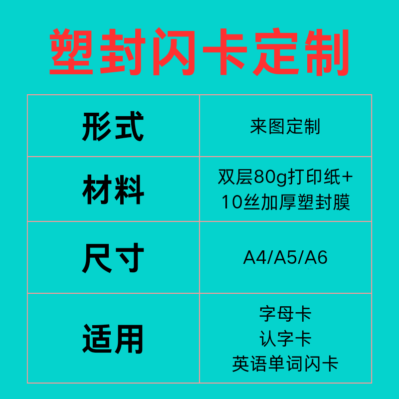 塑封过塑英语单词闪卡认字卡教学教具定制