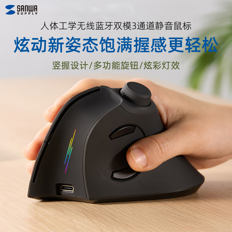 日本Sanwa无线蓝牙双模静音鼠标炫彩灯光竖握直立式大鼠标充电款