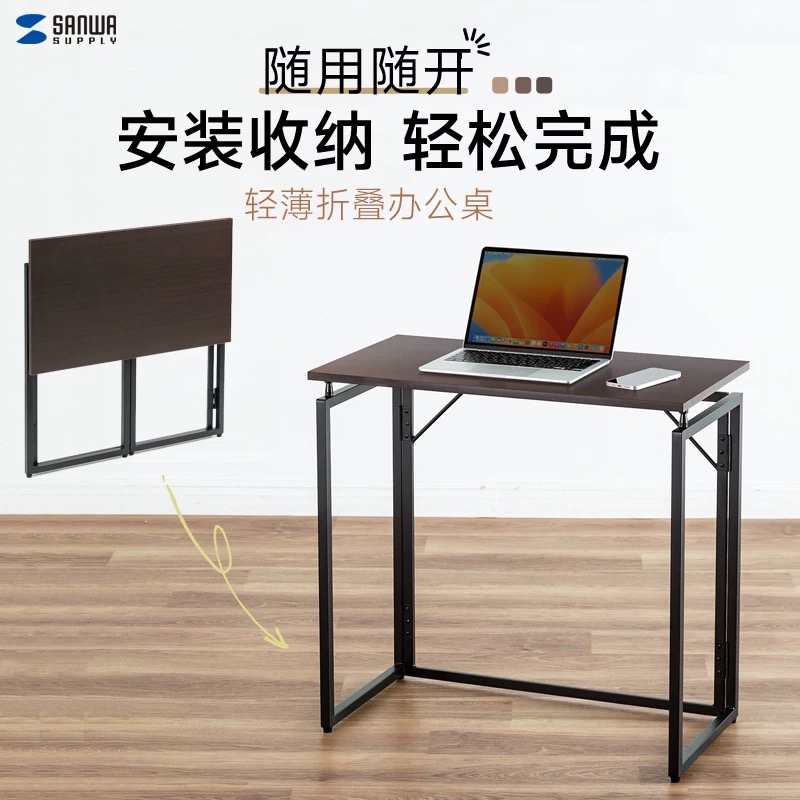 日本SANWA折叠桌电脑桌家用简易