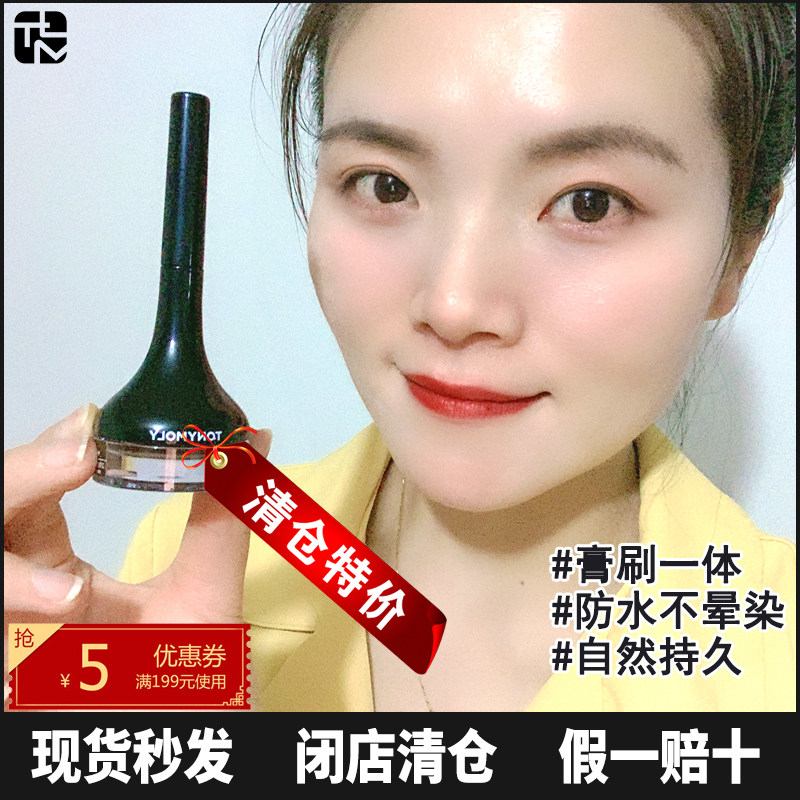 【现货】Tonymoly明眸后台眼线膏防水不晕染眼线胶笔托尼魅力在类目 彩妆/香水/美妆工具, 眼线中 - 来自Buy2taobao.com提供专业的淘宝代购服务